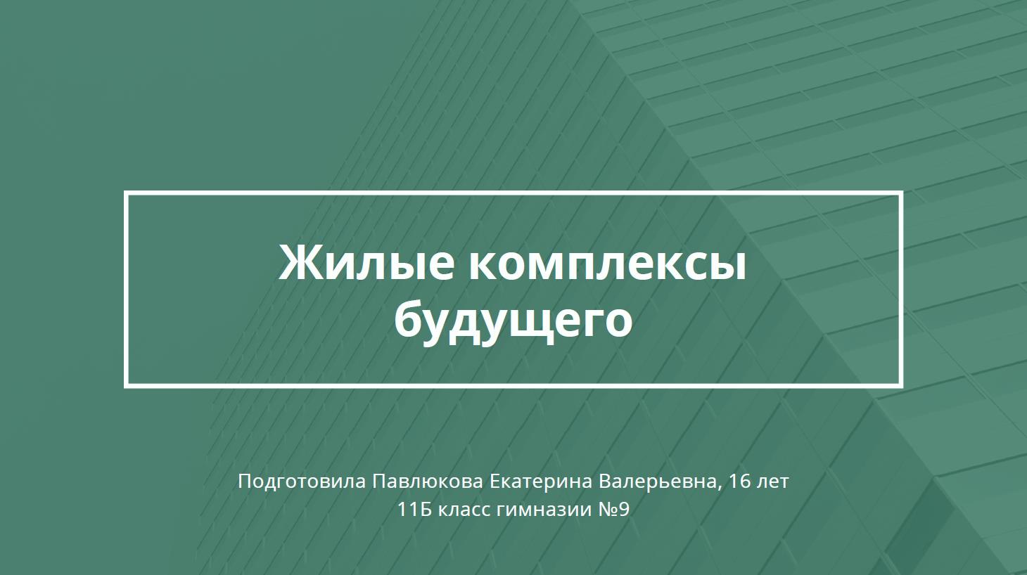 Сайт застройщик екатеринбург